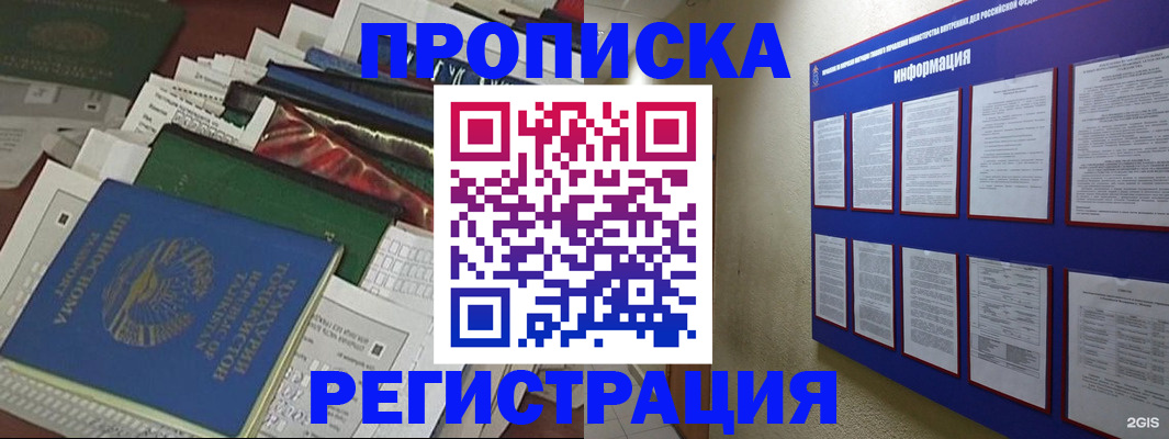 прописка ребенка в Берёзовском