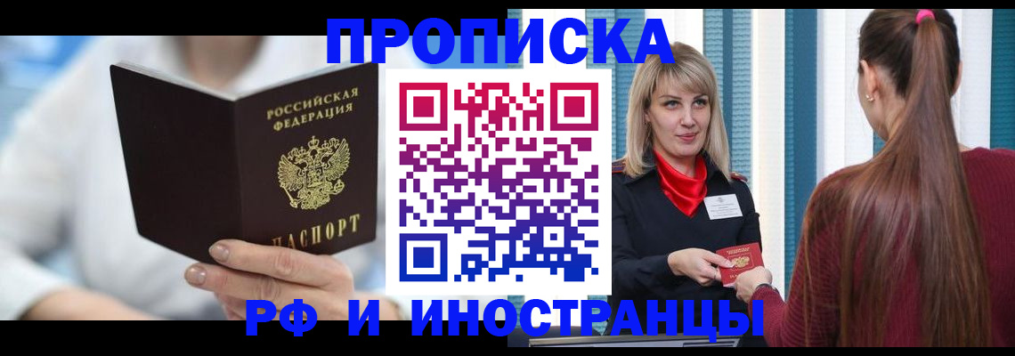 купить прописку в Берёзовском